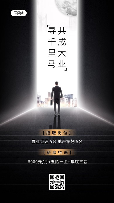 招聘光影特效手机海报