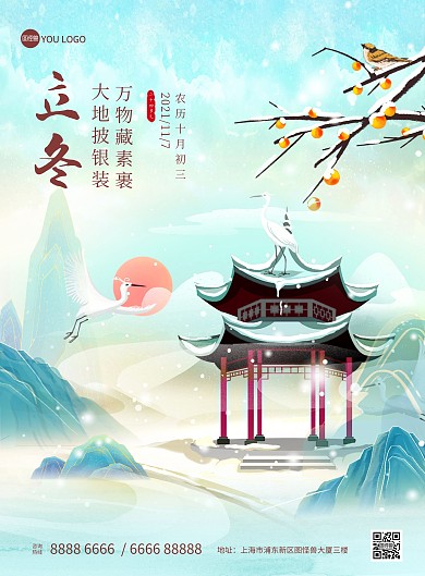 原创插画立冬传统节气国潮风创意印刷海报