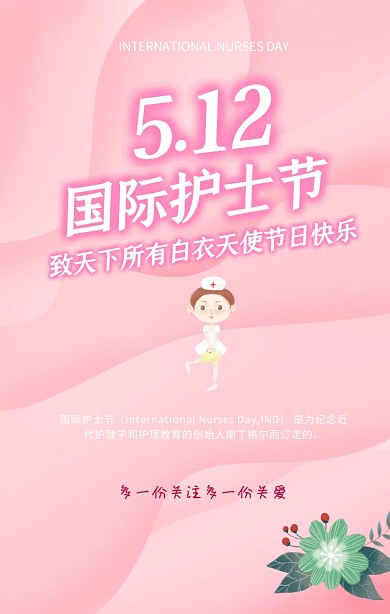 粉色唯美护士 感恩手机海报浪漫
