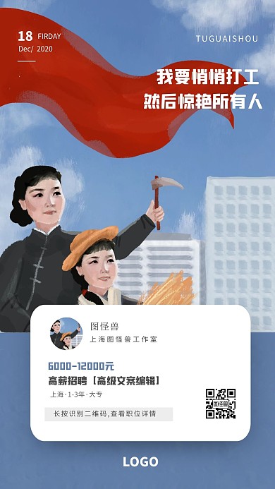 创意恶搞打工人招聘手机海报