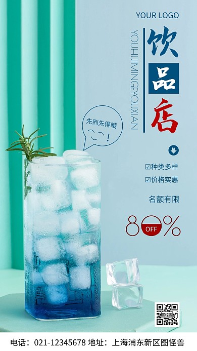 摄影图优惠名额蓝色简约风手机海报