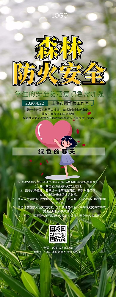 森林防火易拉宝