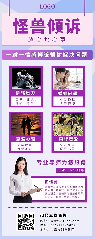 情感倾诉营销长图紫色人物