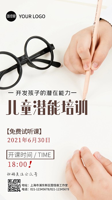 试听课极简风格海报潜能培训白摄影图海报