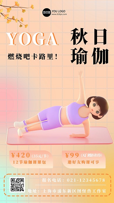 粉色渐变简约创意时尚弥散瑜伽海报
