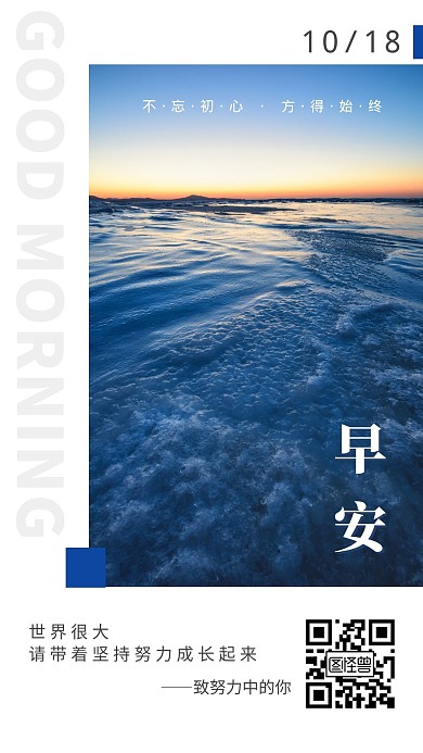 简约风摄影图早安励志日签海报