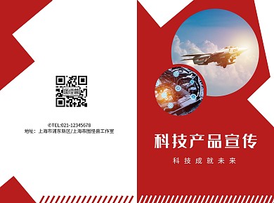 科技产品宣传红色简约二折页