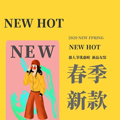 愚人节春夏女装促销主图