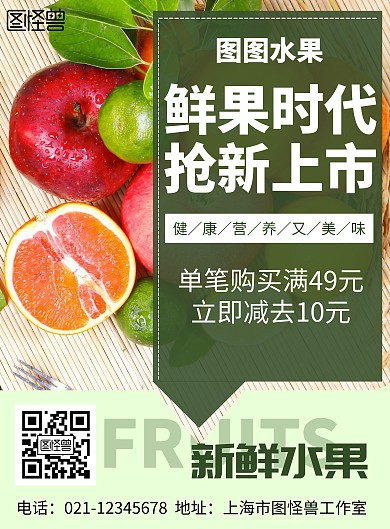 创意简约绿色二维码推广海报水果