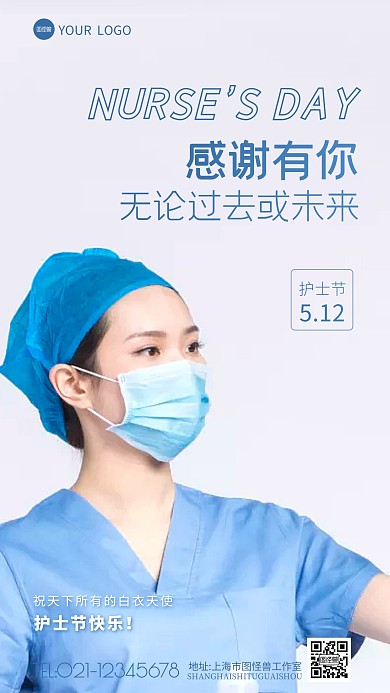 512护士节快乐祝福赞美摄影图海报