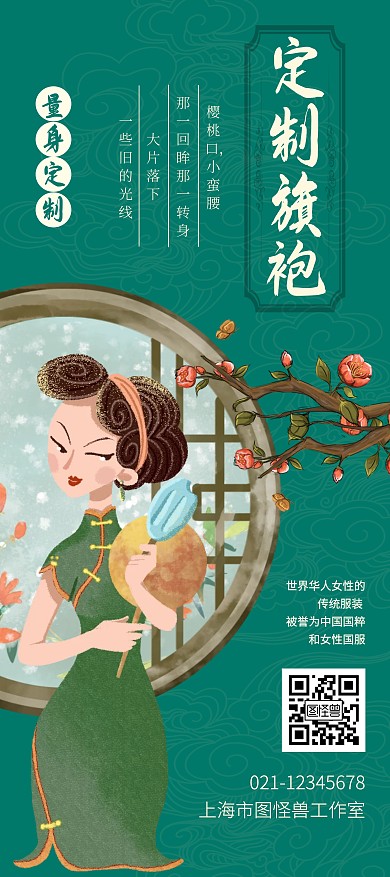 中国风古典墨绿创意旗袍展架