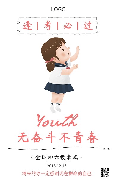 全国四六级考试逢考必过主题海报