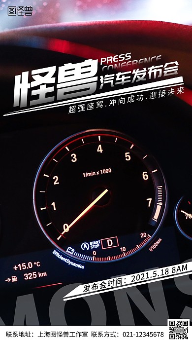 汽车发布会黑色摄影宣传营销摄影图海报