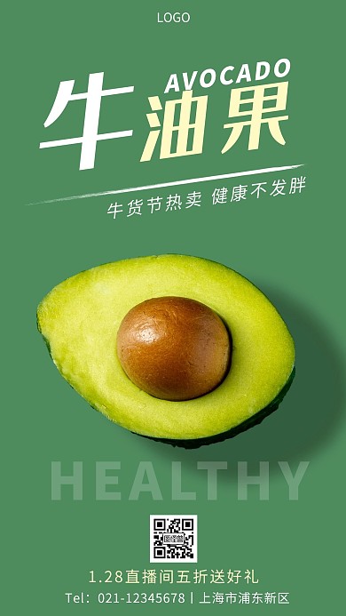 年货节商品海报年度海报简约手机营销海报