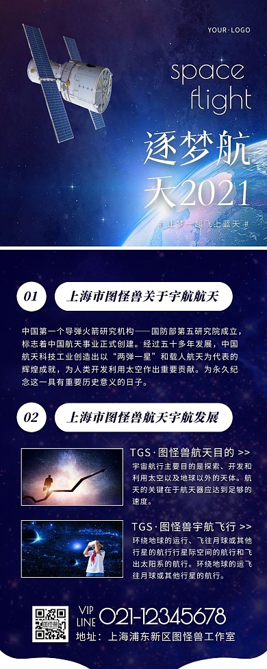 逐梦宇航深蓝色简约风宣传营销长图