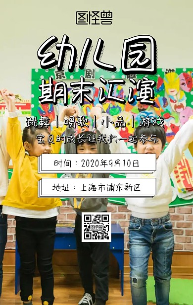 幼儿园期末汇演