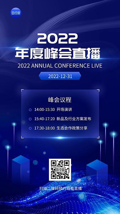 直播预告科技风炫酷光效蓝色大气手机海报