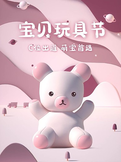 三月玩具节母婴亲子儿童玩具主图/直通车