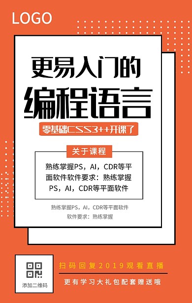 橙色培训互联网培训宣传海报