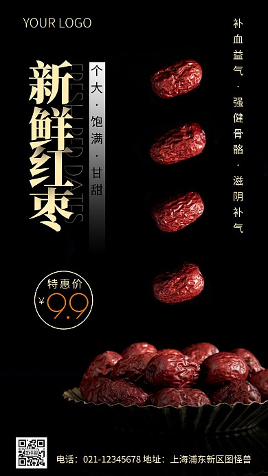 简约风新鲜红枣促销摄影图海报