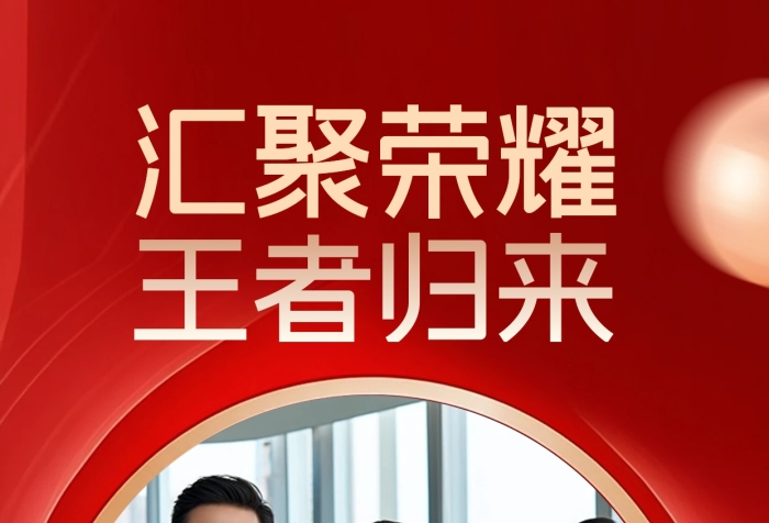 红色大气金融团队宣传海报