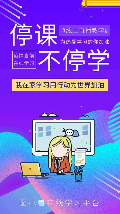 扁平蓝色在线学习APP启动手机海报