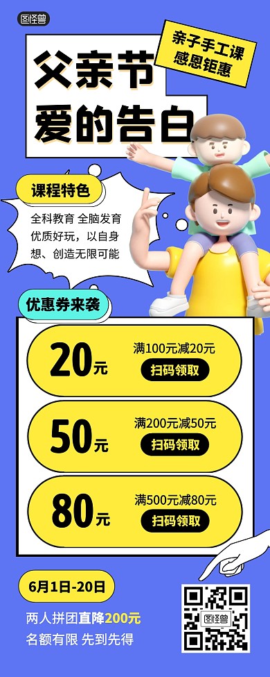 父亲节节日报名活动亲子课程产品长图
