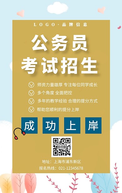 白色简约风公务员考试班招生海报
