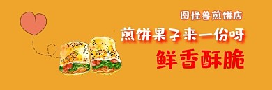 手绘风-明亮色-煎饼果子-饿了吗外卖店招
