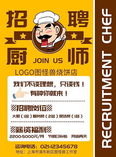 烧饼店招聘海报厨师黄色简约招聘厨师招聘