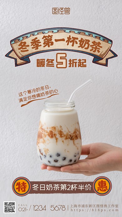 冬季第一杯奶茶复古促销活动饮品摄影图海报