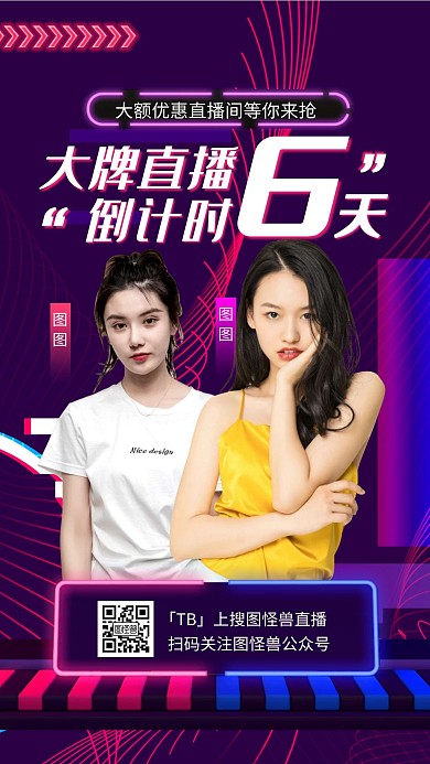 超级大牌女装促销炫酷电商直播海报
