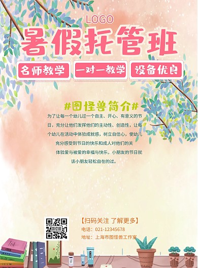 托管宣传单模板通用促销