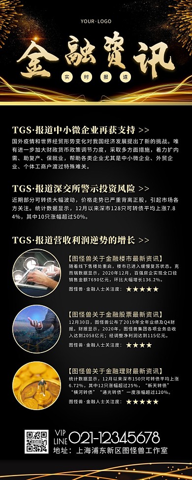 简约风黑色金色数据新闻营销长图