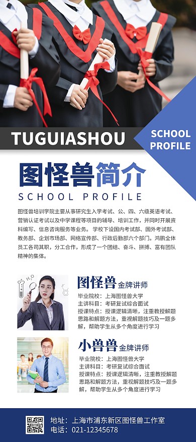 简约大气创意白色师资力量展架