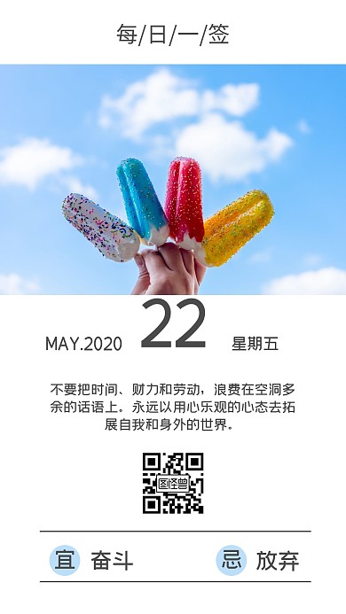 励志文艺日签简约海报