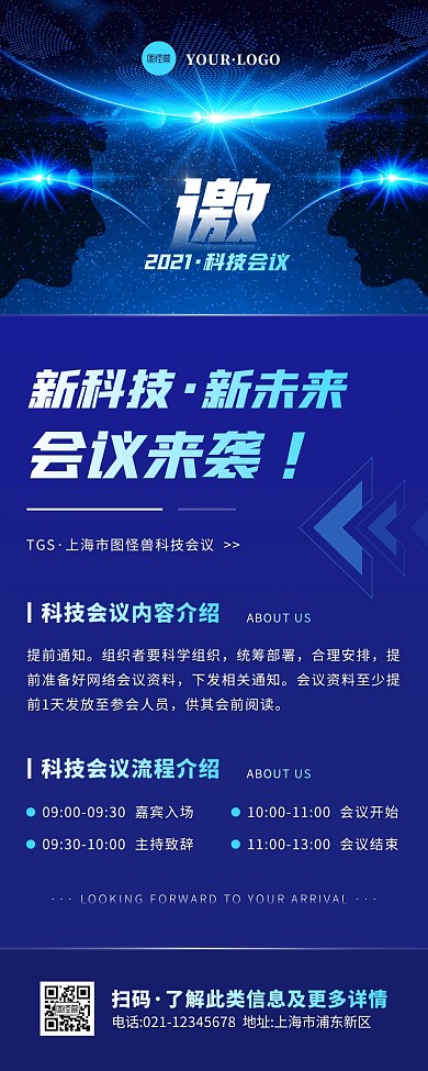 简约风蓝色白色商业科技展览会营销长图