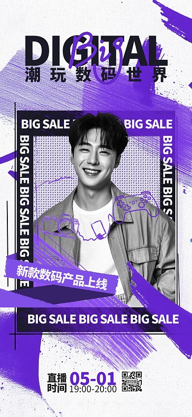 紫色创意数码产品直播抖音封面 