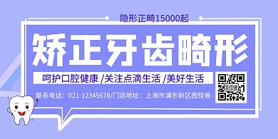 牙齿矫正创意紫色简约横版海报