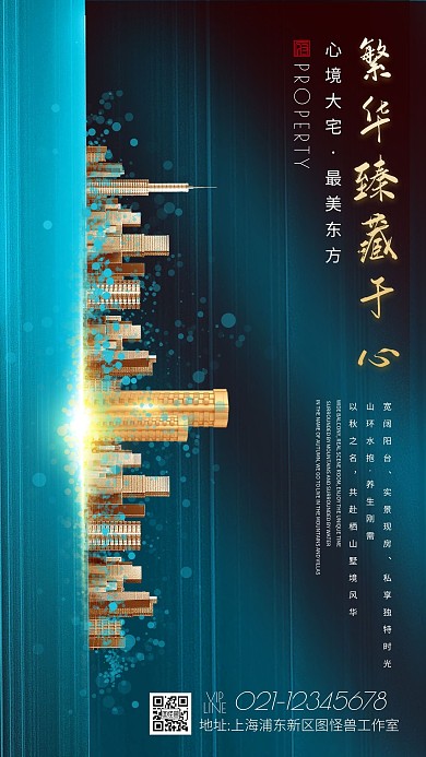 原创大气地产创意设计海报
