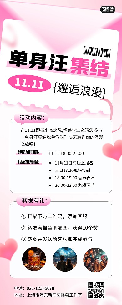 双十一单身派对活动宣传易拉宝