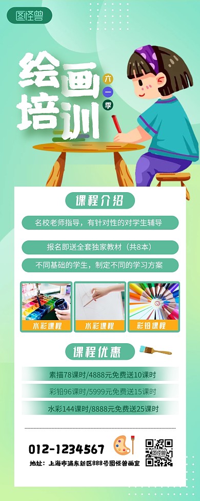 儿童节绘画培训产品促销营销长图