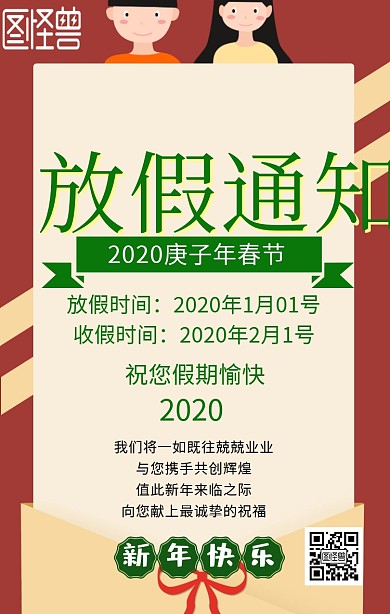 简约清真春节放假通知海报