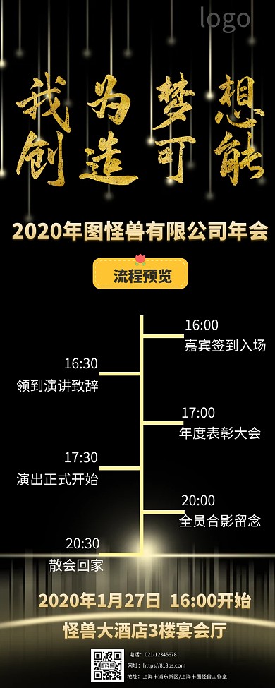 公司企业年会宴会庆典流程预告商务鎏金海报