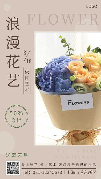 简易花艺海报简约棕色手机营销海报