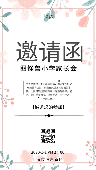 家长会邀请函质感高级简单大气朴素