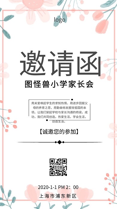 家长会邀请函质感高级简单大气朴素
