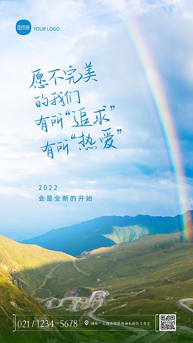 清新唯美大气新年励志语录摄影图海报