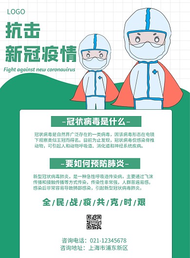 抗击新冠病毒几何风格宣传海报