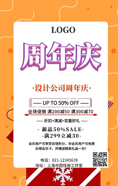 设计公司周年庆海报